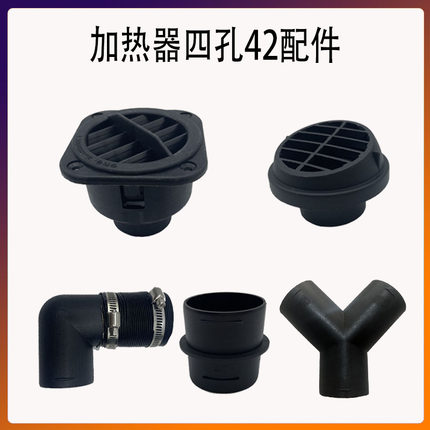 驻车加热器耐高温旋转蘑菇头平头方型风口弯头柴暖42Y型专用三通