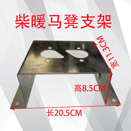 驻车加热器板凳固定支架