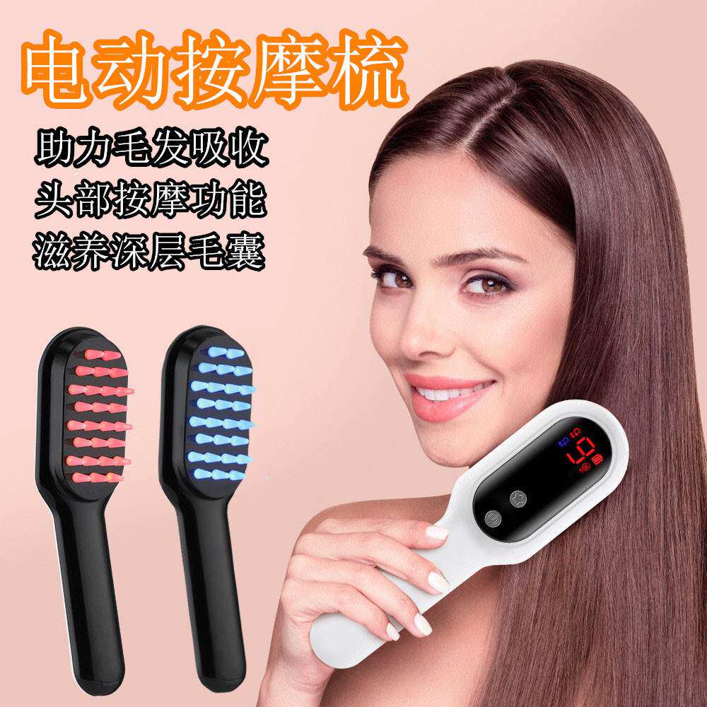电动按摩梳家用个护保健头部按摩器LED红蓝光护发养发美发梳