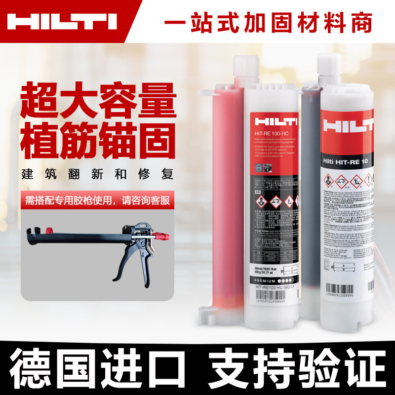 喜利得RE10植筋胶建筑结构加固RE100植钢筋锚固剂胶HY170德国进口,基础建材,植筋胶,淘宝优惠券,粉丝福利购,淘宝优惠卷