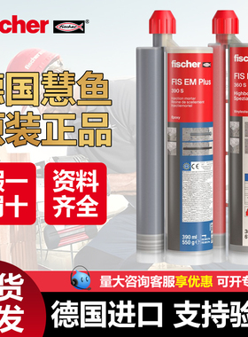 慧鱼植筋胶fisVplus360快干高强锚固胶EP390S注射式改性环氧HB胶