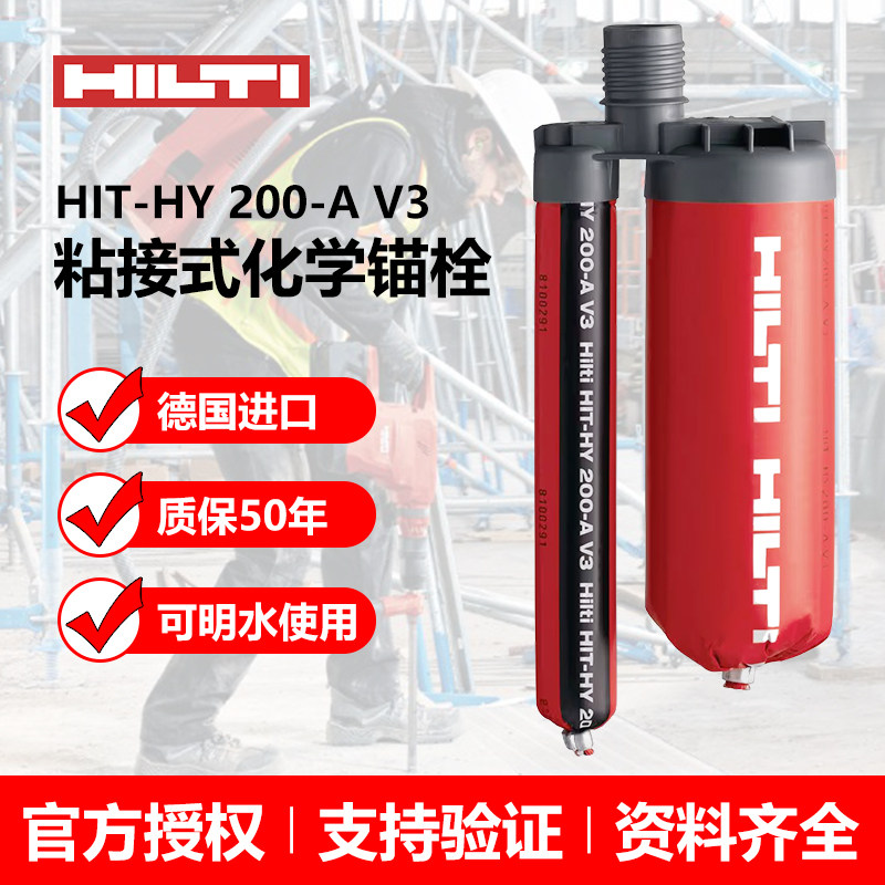 德国hilti喜利得植筋胶re500V3环氧注射式建筑钢筋混凝土hy200-A图片