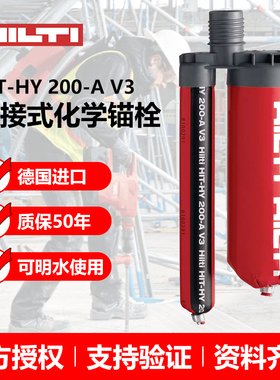 德国hilti喜利得植筋胶re500V3环氧注射式建筑钢筋混凝土hy200-A