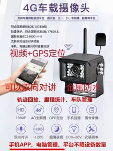 4G车载无线监控网络摄像头远程挖掘机汽货车专用24v12v高清
