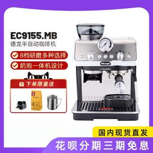 Delonghi/德龙 EC9155.W德龙EC9155/EC9255/9555冷萃意式半自动研