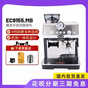 Delonghi/德龙 EC9155.W德龙EC9155/EC9255/9555冷萃意式半自动研
