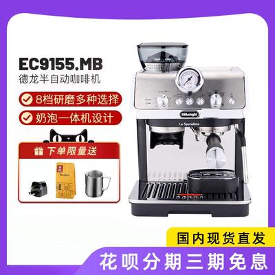 Delonghi/德龙 EC9155.W德龙EC9155/EC9255/9555冷萃意式半自动研