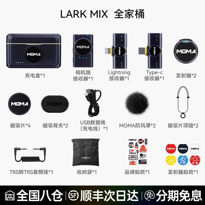 MOMA猛玛lark MIX纽扣无线夹领式麦克风一拖二直播专用收音麦猛犸