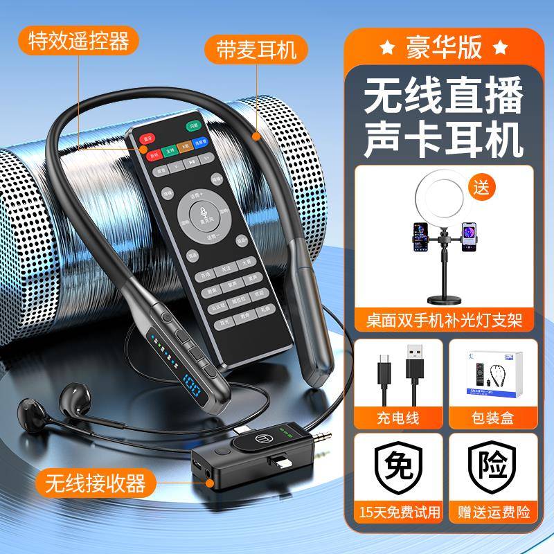 2025新款无线声卡耳机一体麦克风直播专用全套设备手主播唱歌户外