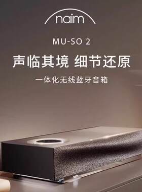英国Naim Muso2 木质有线无线蓝牙HIFI高保真音响