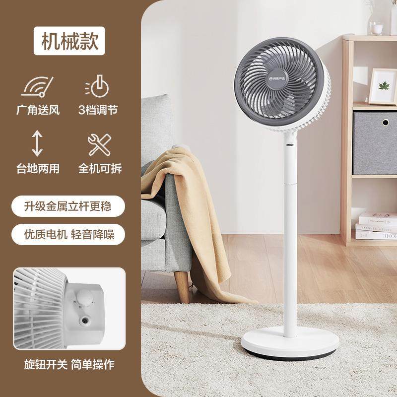 网易严选风扇落地扇循环扇电扇台式电风扇家用卧室2024年新款风扇