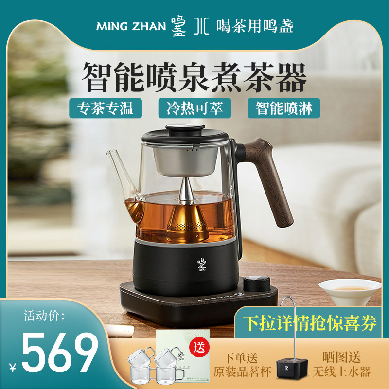 鸣壶喷盏式蒸汽煮茶器家用电茶炉养生茶L淋全自办公室黑茶萃茶机
