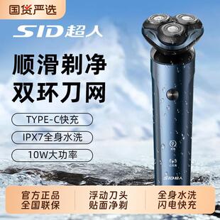 SID/超人剃胡刀RS7372电动刮胡刀男士正品快充全身水洗送男友礼物