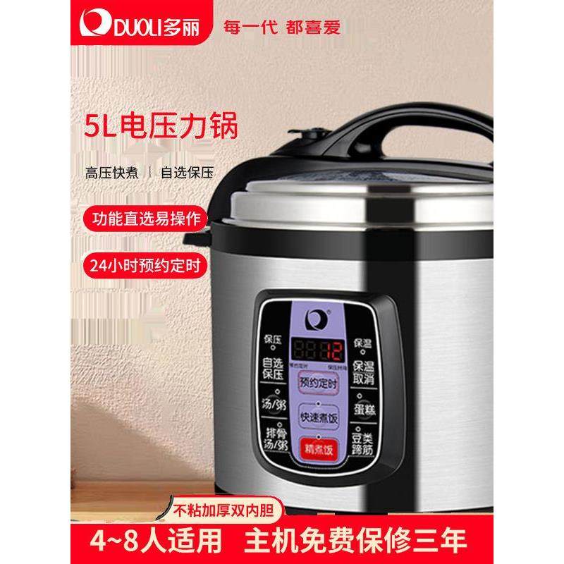 多丽电压力锅5L大容量家用电高压锅多功能5升不粘锅双胆4~8人