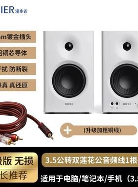 漫步者MR4专业监听音箱有源R1080bt电脑白色录音棚家用高品质2.0