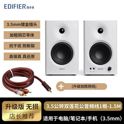 漫步者MR4专业监听音箱有源R1080bt电脑白色录音棚家用高品质2.0