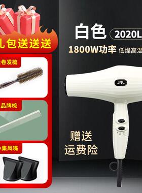 JRL吹风机2020L发廊专业吹风机发型师高速大风力超轻大功率造型