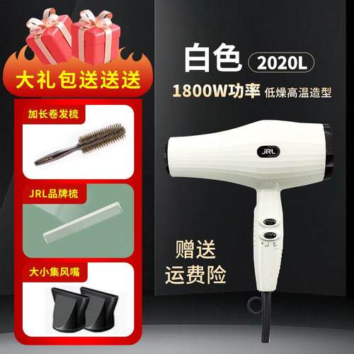 JRL吹风机2020L发廊专业吹风机发型师高速大风力超轻大功率造型