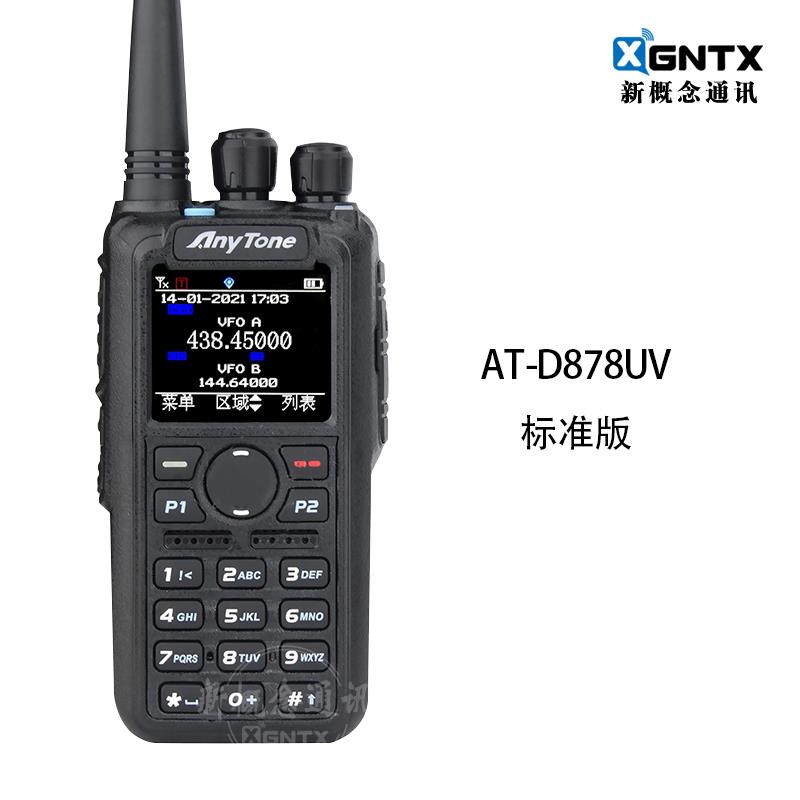 AnyTone自由通DMR数字手台AT-D878UVIIPLUS对讲机APRS北斗GPS定位