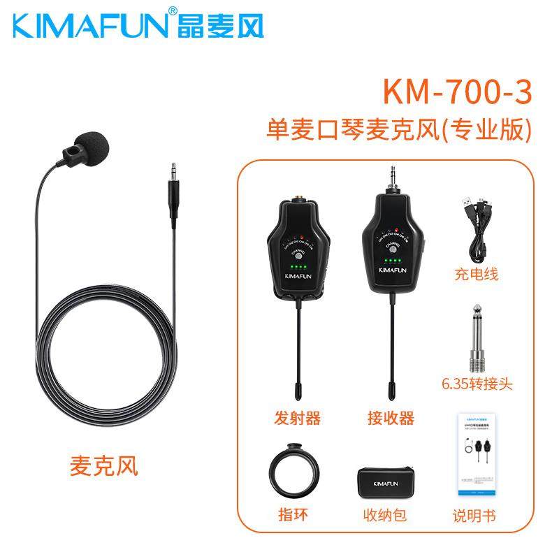 晶麦风CX700口琴无线麦克风专业户外话筒演出专用乐器拾音器