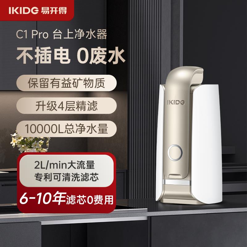 现货刘涛代言易开得净水器家用店厨房自来直饮水台上式净水机