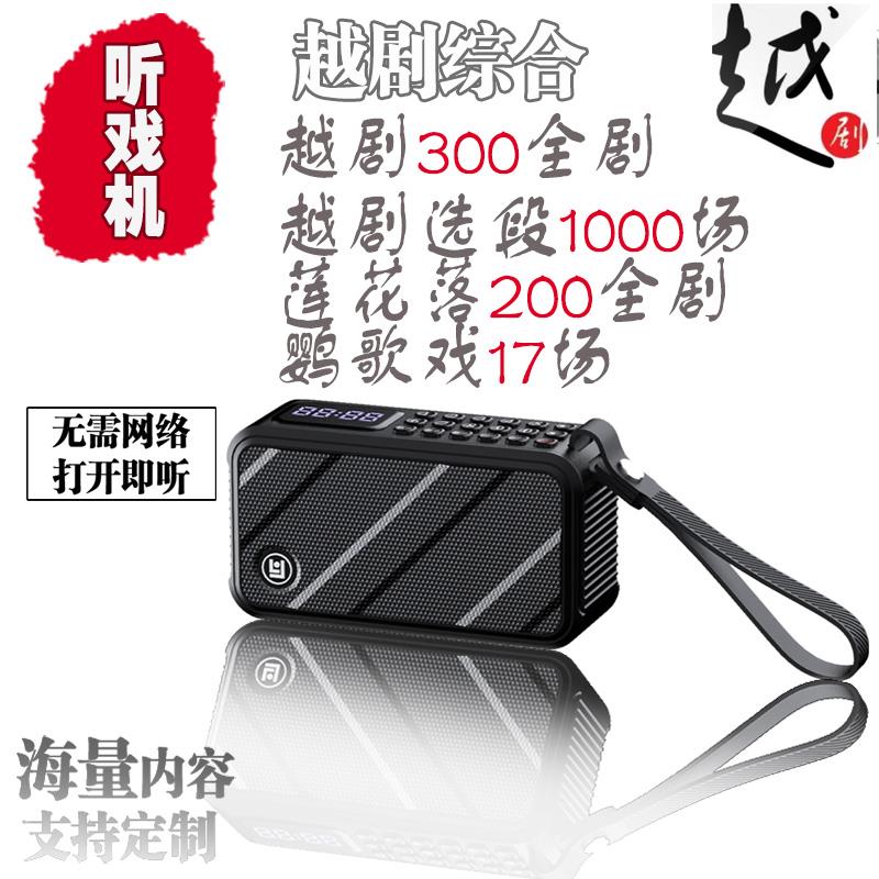 新款老年人专用收音机评书播放器唱戏越剧豫剧戏曲机相声听书神器