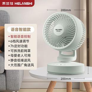电风扇小型静音智能语音空气循环扇 禾兰仕桌面风扇办公室家用台式