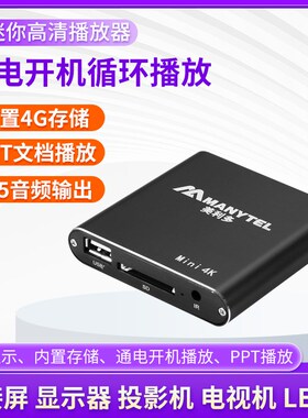 新款4K高清蓝光视盘播放器横竖屏U频硬盘自广环PPTX播放盒循告机
