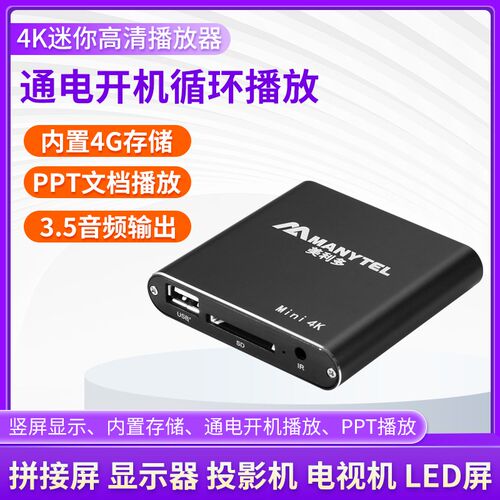 新款4K高清蓝光视盘播放器横竖屏U频硬盘自广环PPTX播放盒循告机