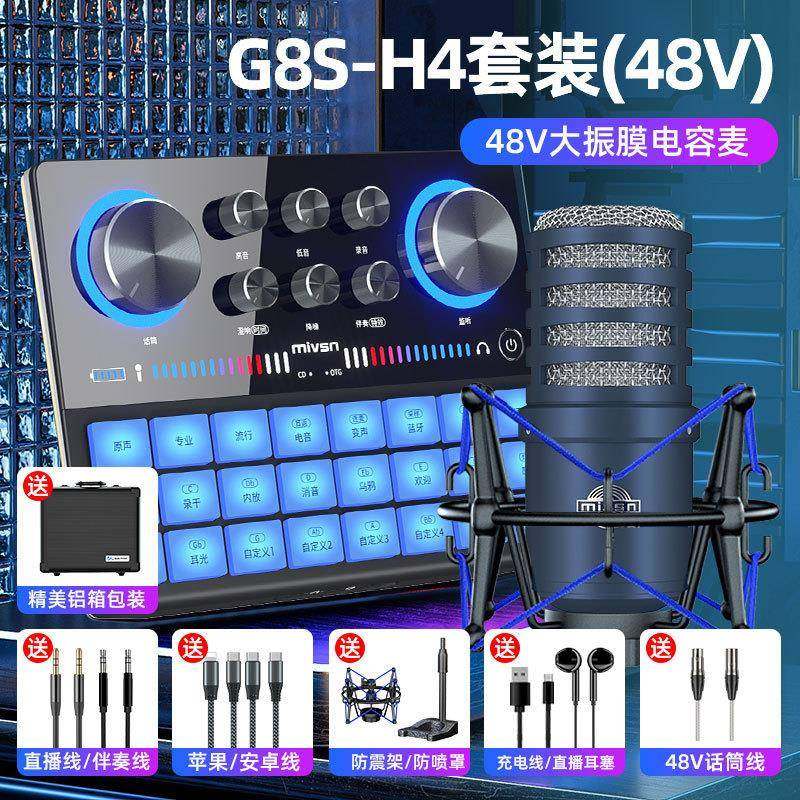 魅声G8S手机直播声卡户外唱K歌电脑录音麦克风网红带货打PK语音