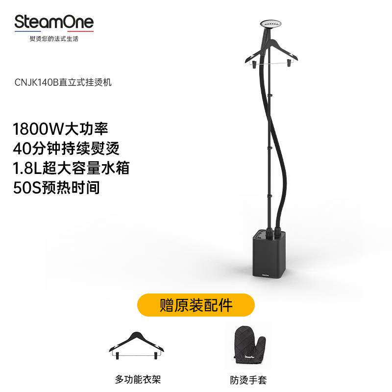 家用挂烫机 SteamOne探索者 大容量直立蒸汽熨烫机熨衣服电熨斗