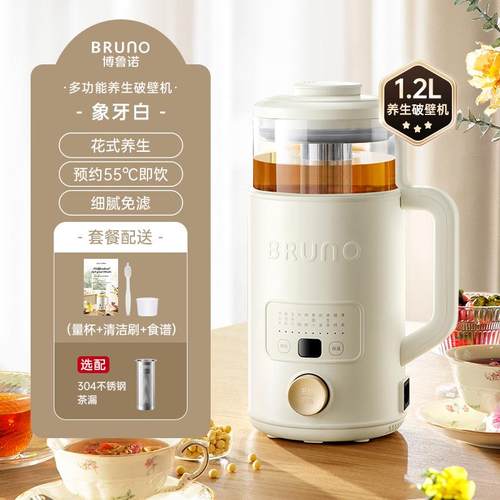 BRUNO破壁机家用全自动小型免滤豆浆机低噪榨汁机多功能