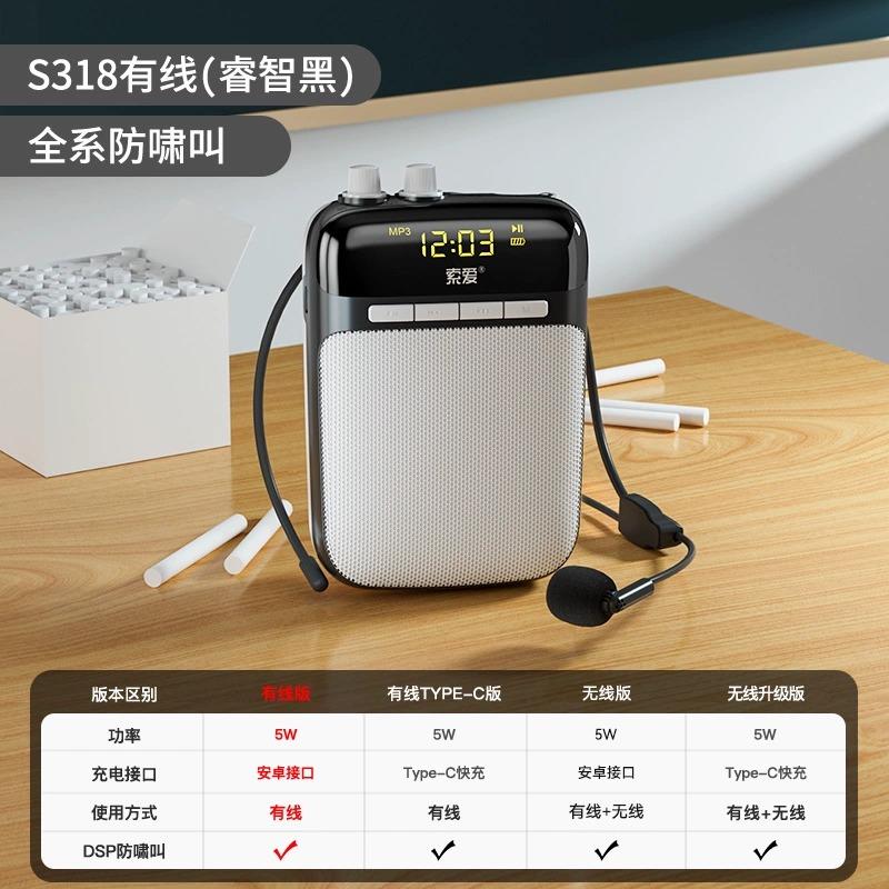 索爱S318小蜜蜂扩音器教师专用无线耳麦上课喇叭麦克风喊话扬声器