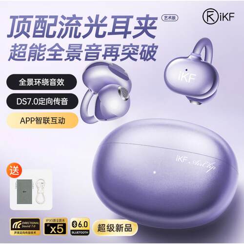iKF Air Clip蓝牙耳机耳夹式无线 线气传导不入耳2025新款