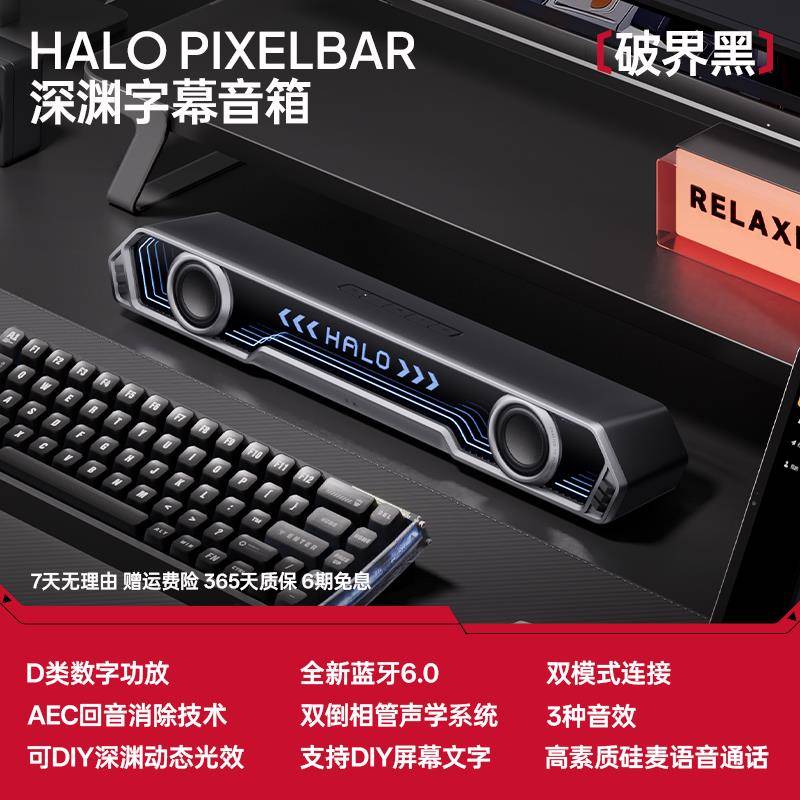 漫步者花再Halo PixelBar蓝牙音响桌面动态字幕歌词电脑音箱游戏