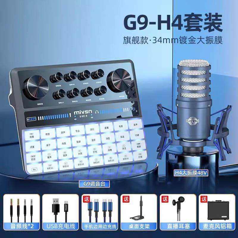 魅声G9手机直播声卡电脑游戏录音户外唱歌拍视频麦克风带货连麦PK