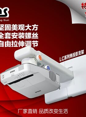 包邮挂C壁Lg超短焦投影机仪顶架爱普生激光墙壁吊支吊架子