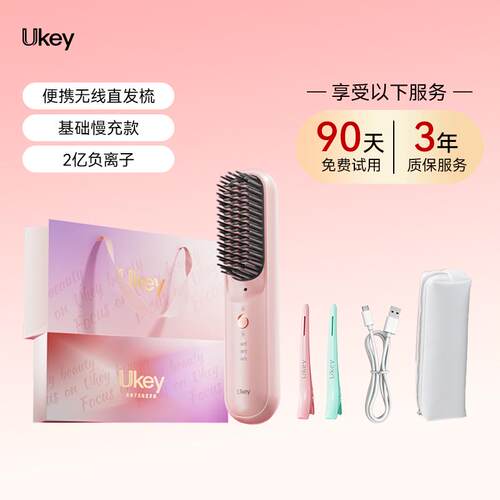 ukey无线 线直发梳负离子不伤发卷直两用卷发棒蓬松高颅顶可携式