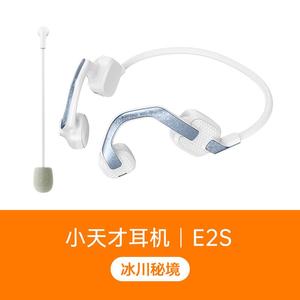小天才儿童蓝牙耳机E5/E2S听英语不伤耳护耳夹耳