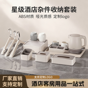 酒店商用客房杂件收纳耗品盒水壶托盘陶瓷杯电吹风晾衣架可定logo