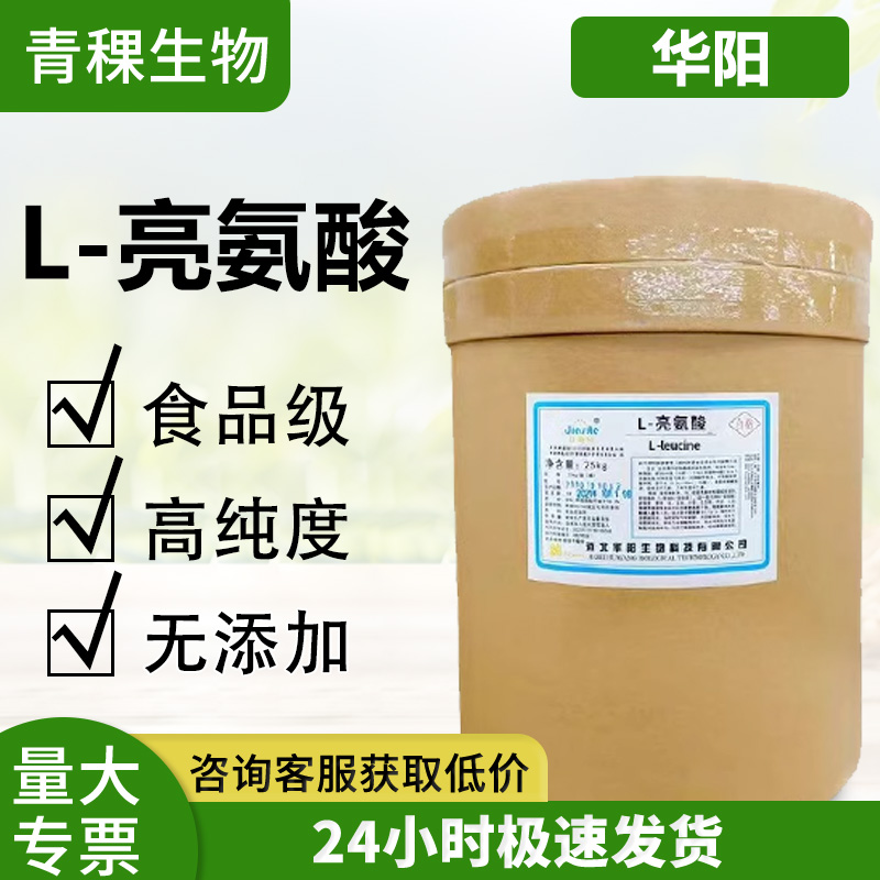 亮氨酸营养强化剂氨基酸