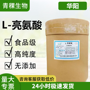 亮氨酸食品级营养强化剂氨基酸原料异亮氨酸高含量99%L-亮氨酸粉
