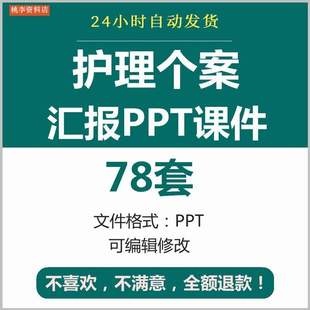 医院护理部个案护理ppt课件护理计划护理问题及措施模板资料