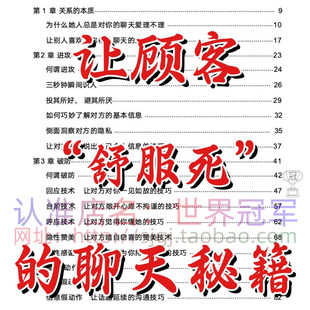高情商聊天话术技巧秘籍夸人绝学顾客营销沟通说话销售方法资料