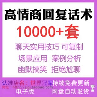 高情商回复话术与人沟通视频相处人际关系社交方法说话表达资料