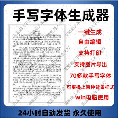 手写字体生成器 wpsoffice文档word文字转手写体真人潦草字迹软件