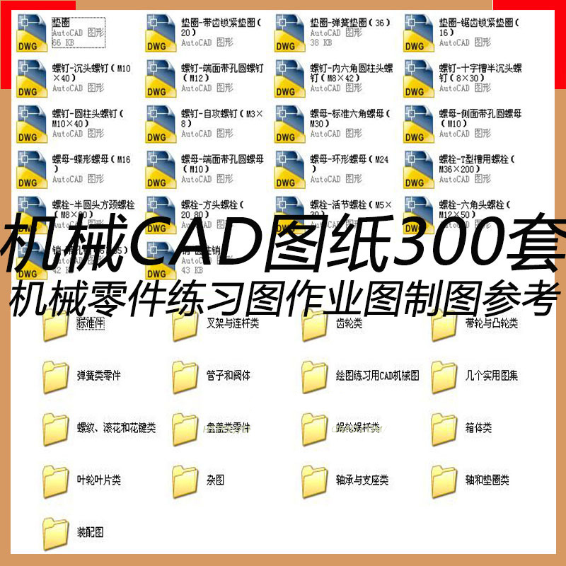 CAD机械图纸零件装配制图素材零件图练习作业制图参考机械CAD图库