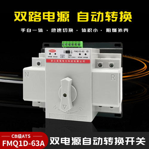 双电源自动转换开关63a家用220v