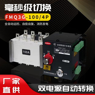 630APC级隔离ATS 产家直销 双电源自动切换开关100A两进一出3P