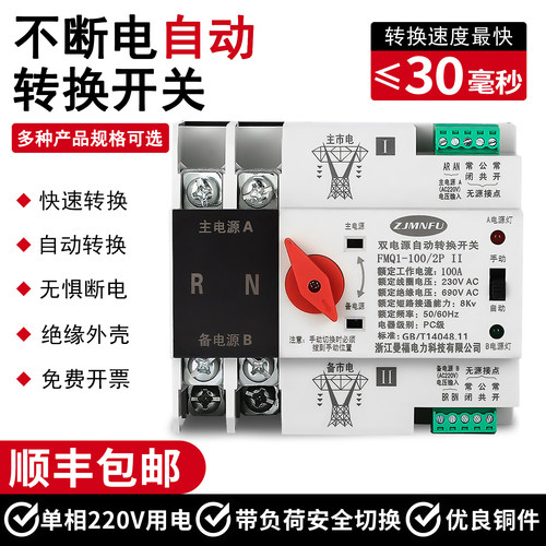 双电源自动转换开关63A 100A 2P定时切换不断电双相切换ATS转换器